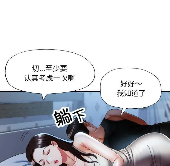 已嫁人的她 第13話 第56页