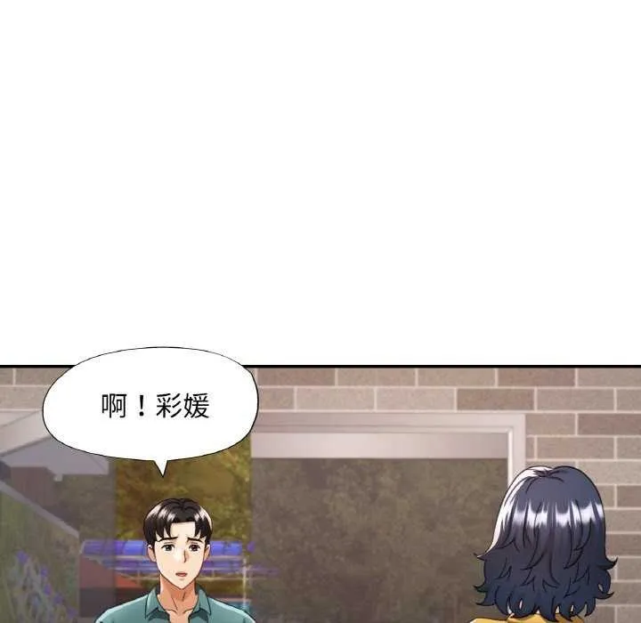 已嫁人的她 第13話 第116页