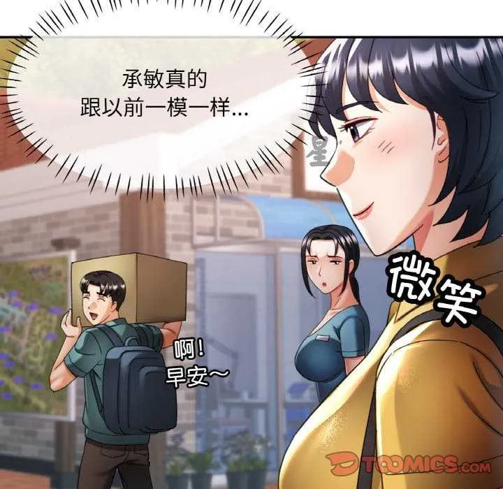 已嫁人的她 第13話 第105页