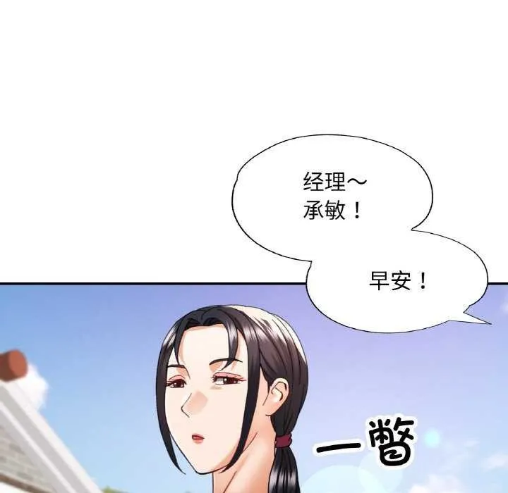 已嫁人的她 第13話 第103页