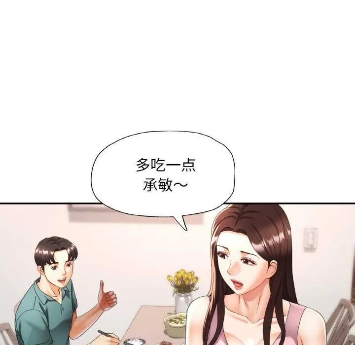 已嫁人的她 第13話 第62页