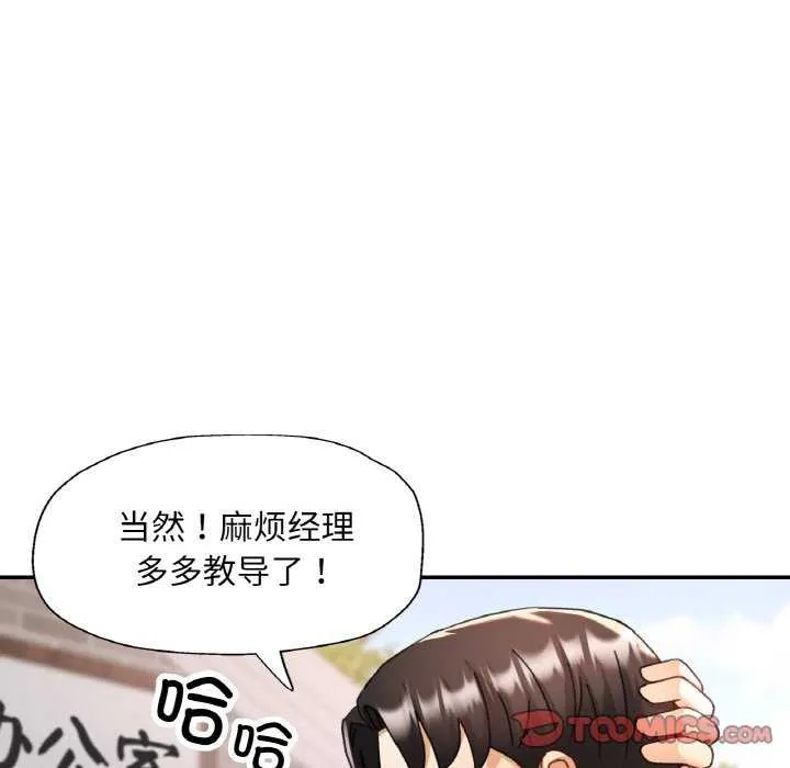 已嫁人的她 第13話 第93页