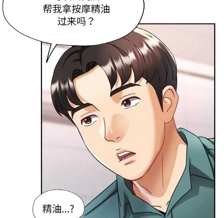 已嫁人的她 第13話 第113页