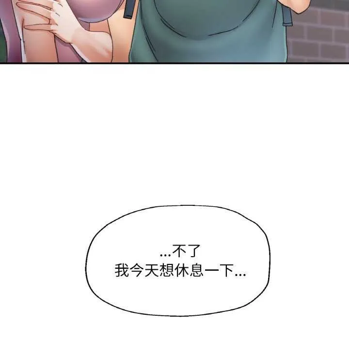 已嫁人的她 第13話 第85页