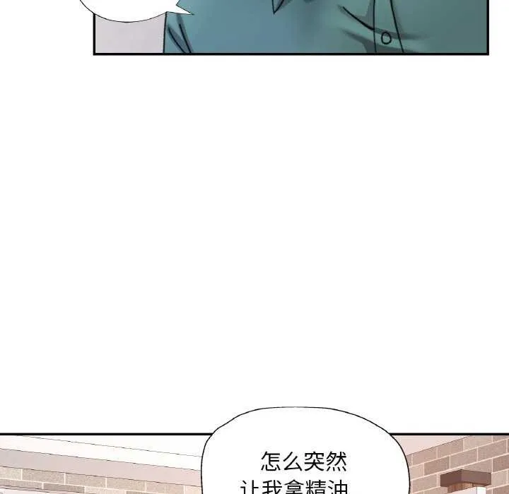 已嫁人的她 第13話 第114页