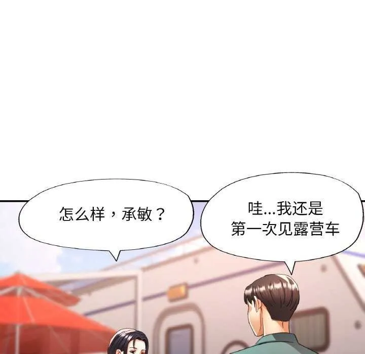 已嫁人的她 第13話 第127页