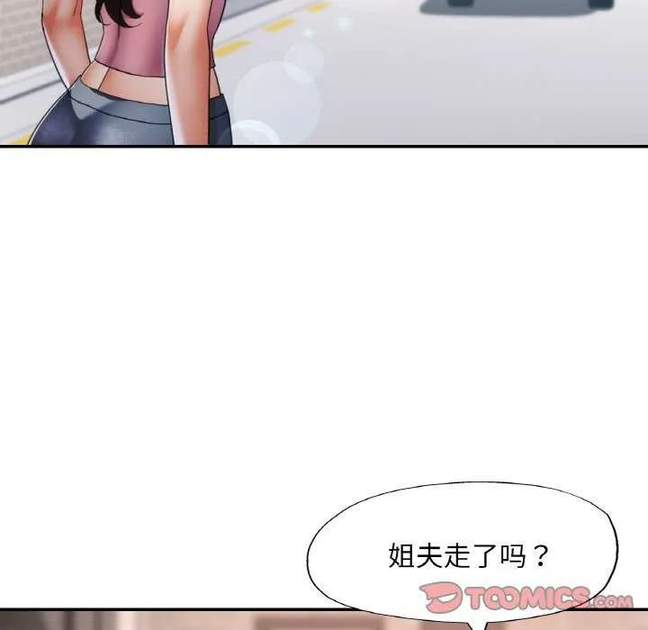 已嫁人的她 第13話 第81页
