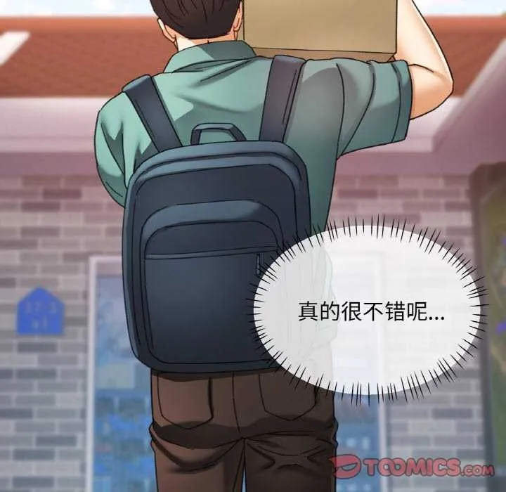 已嫁人的她 第13話 第99页