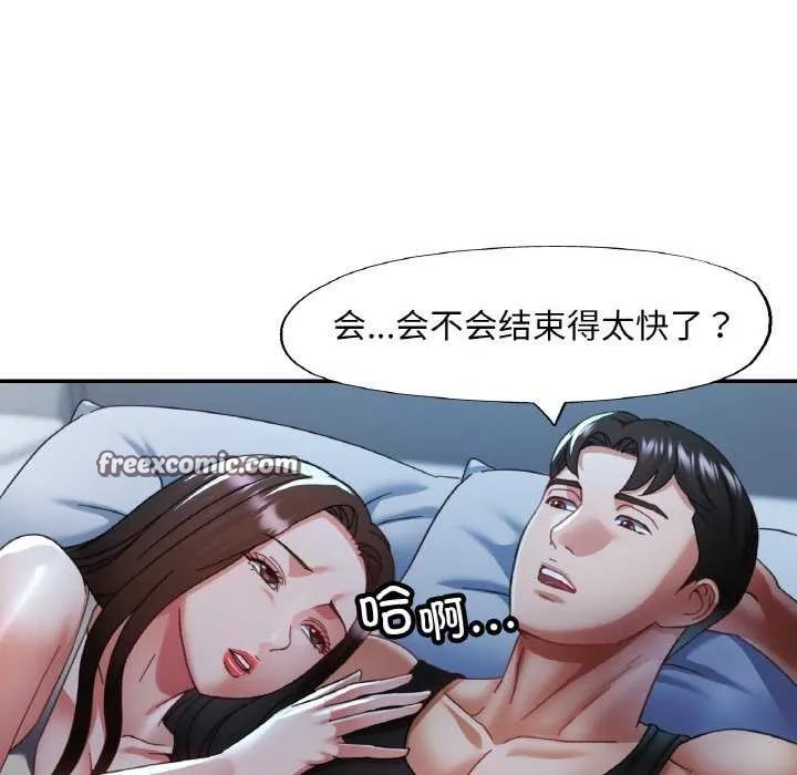 已嫁人的她 第13話 第48页