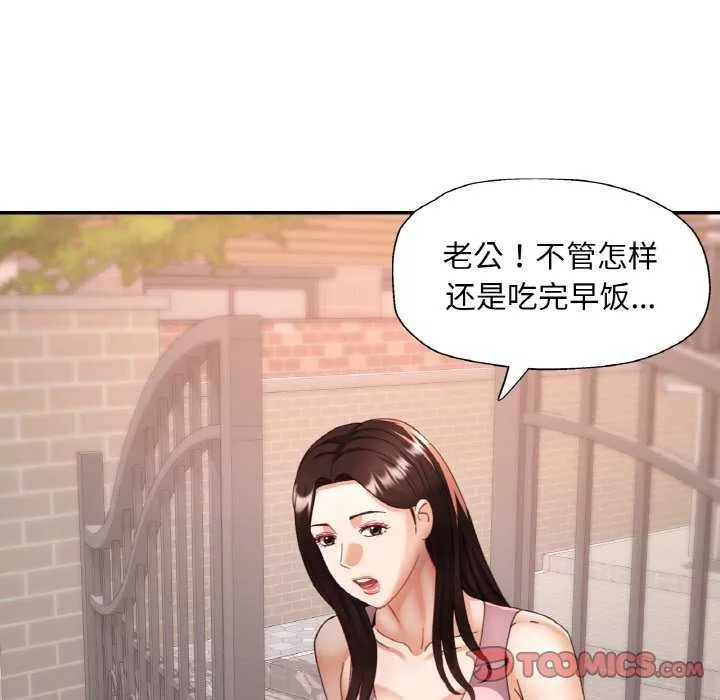已嫁人的她 第13話 第75页