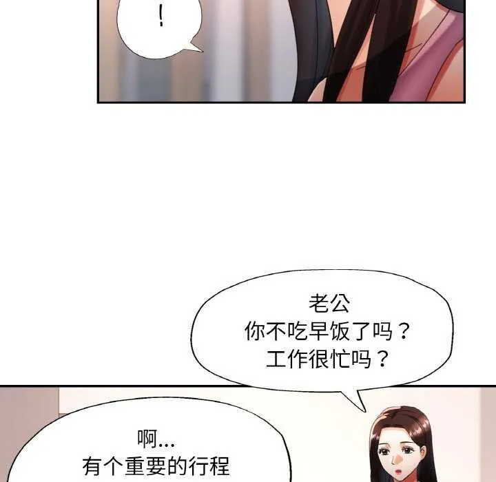 已嫁人的她 第13話 第65页