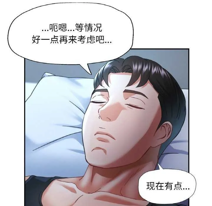 已嫁人的她 第13話 第53页