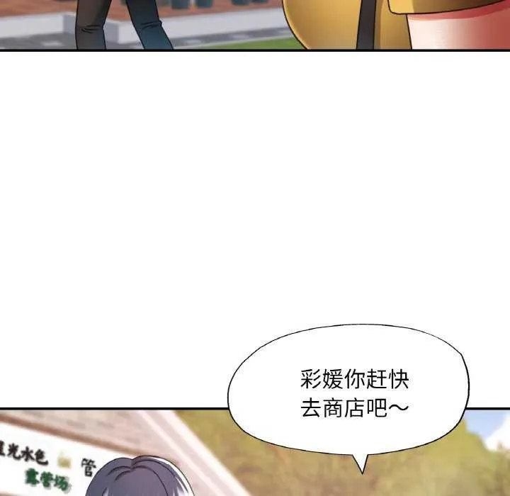 已嫁人的她 第13話 第106页