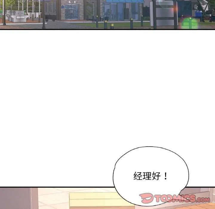 已嫁人的她 第13話 第87页