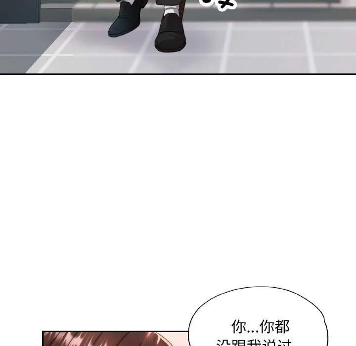 已嫁人的她 第13話 第67页