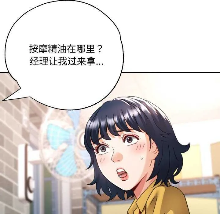 已嫁人的她 第13話 第118页