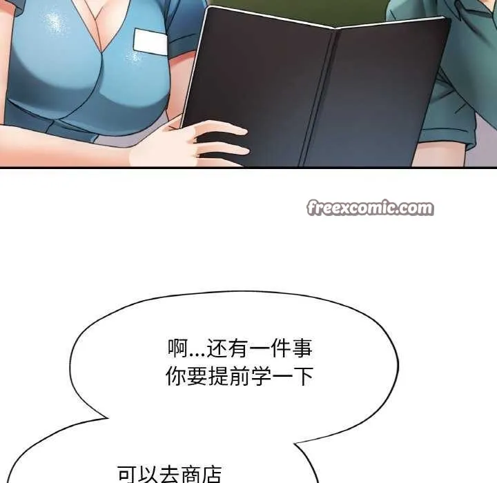已嫁人的她 第13話 第112页