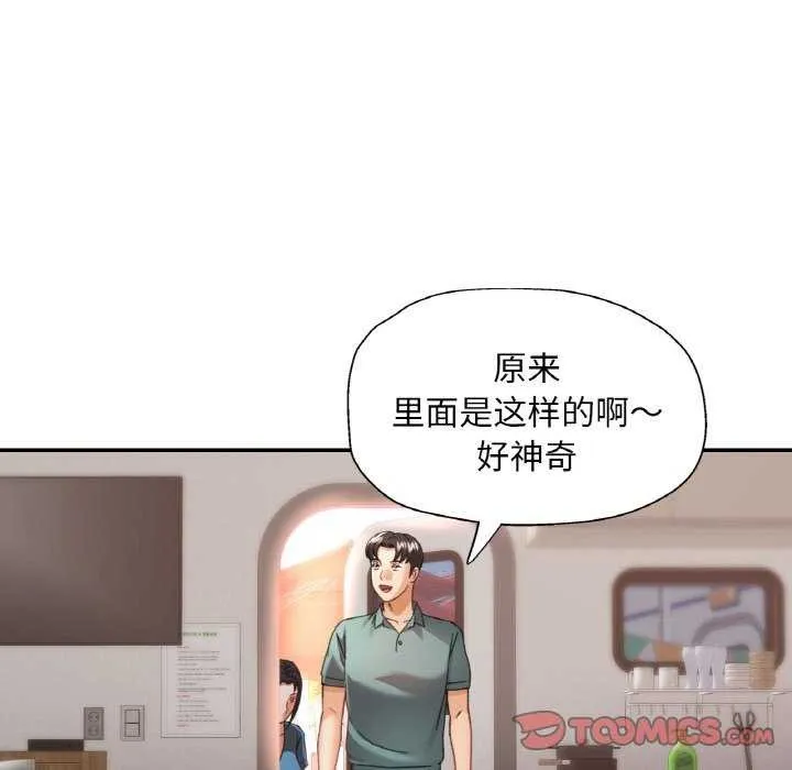 已嫁人的她 第13話 第129页