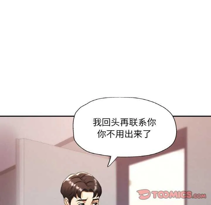 已嫁人的她 第13話 第69页