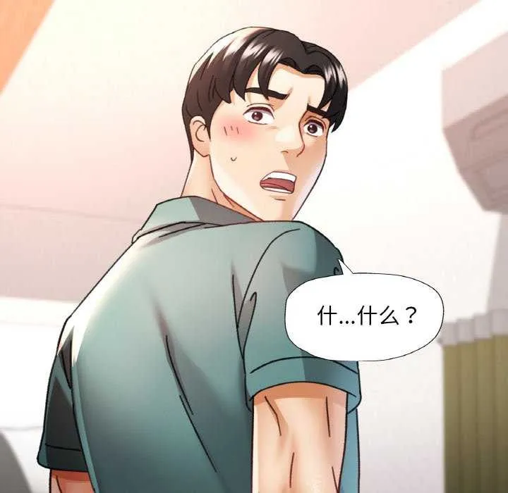 已嫁人的她 第13話 第137页