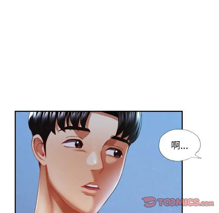 已嫁人的她 第13話 第9页