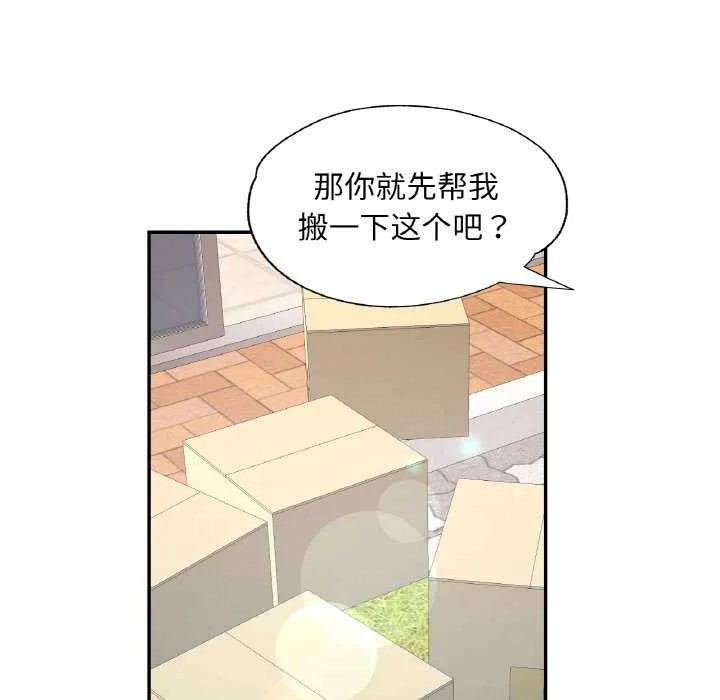 已嫁人的她 第13話 第95页