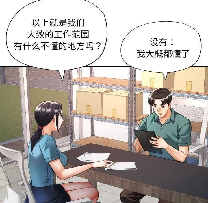 已嫁人的她 第13話 第109页