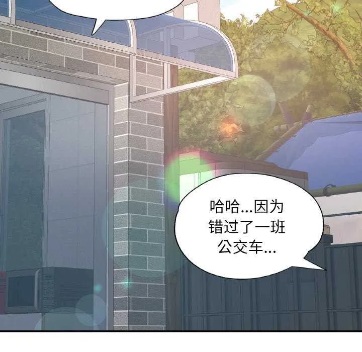 已嫁人的她 第13話 第90页
