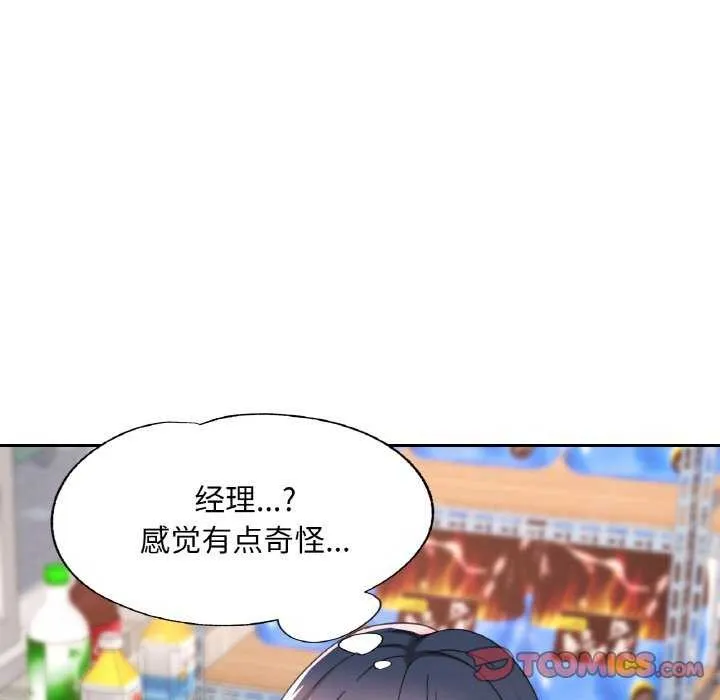 已嫁人的她 第13話 第123页