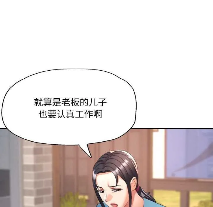 已嫁人的她 第13話 第91页