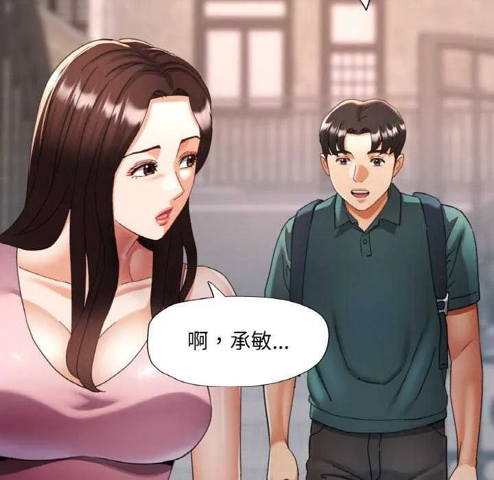 已嫁人的她 第13話 第82页