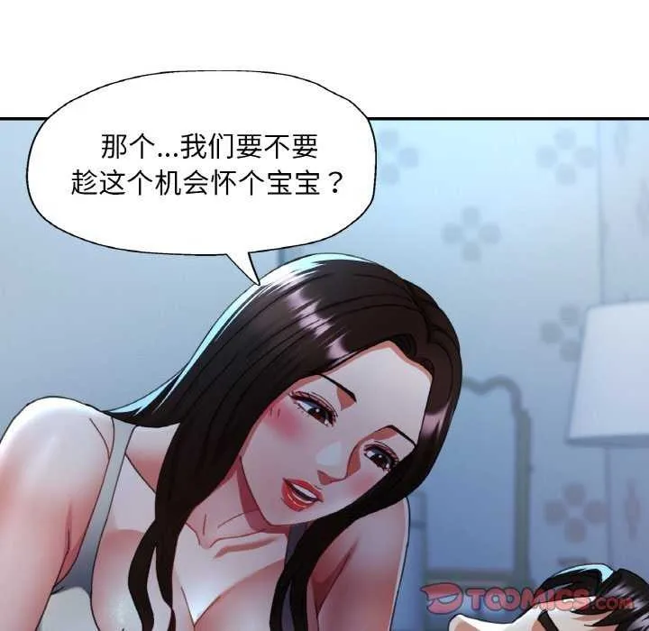 已嫁人的她 第13話 第51页
