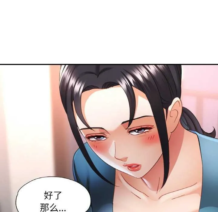 已嫁人的她 第13話 第132页