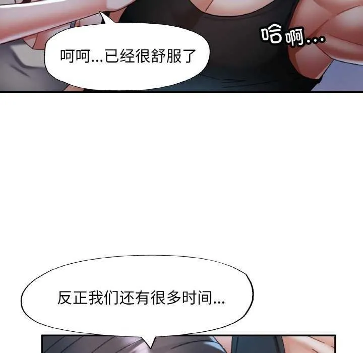 已嫁人的她 第13話 第49页