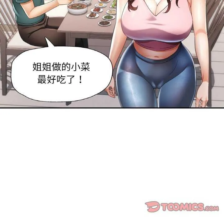 已嫁人的她 第13話 第63页