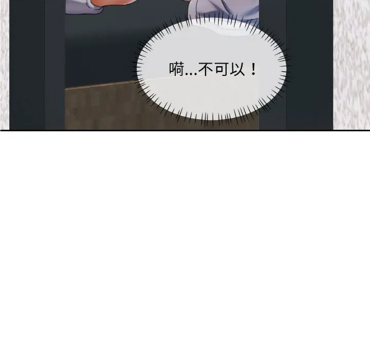 已嫁人的她 第15話 第19页