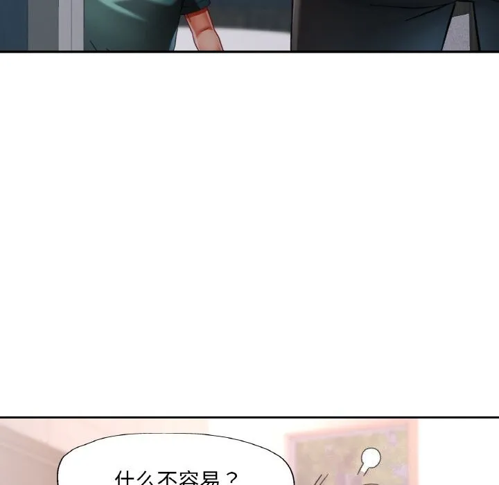 已嫁人的她 第15話 第130页