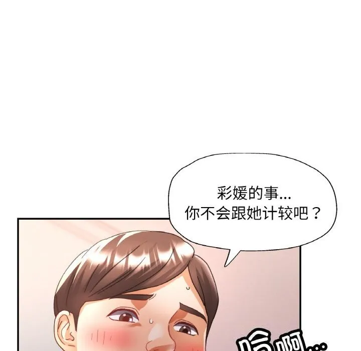 已嫁人的她 第15話 第85页