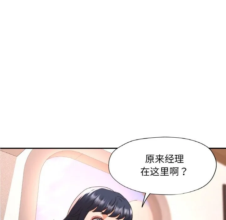 已嫁人的她 第15話 第21页