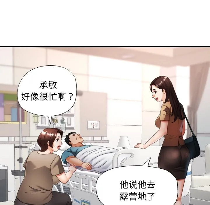 已嫁人的她 第15話 第106页