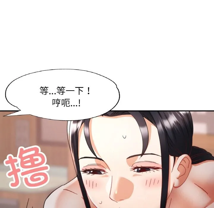 已嫁人的她 第15話 第6页