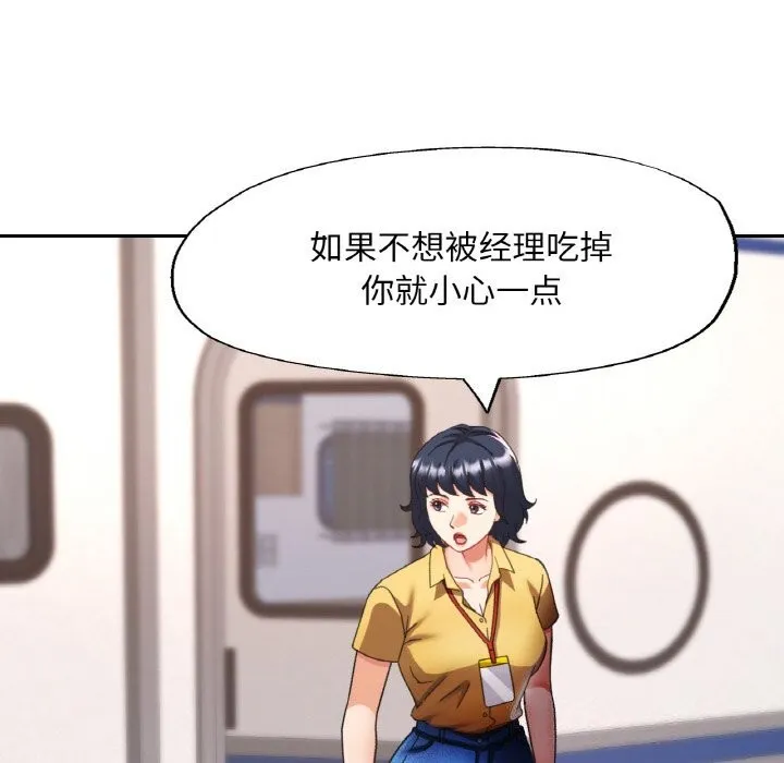 已嫁人的她 第15話 第32页