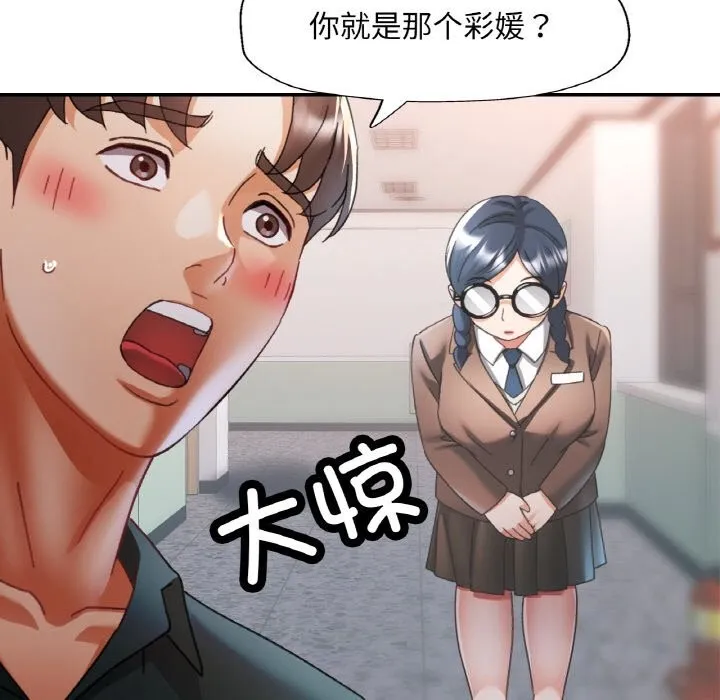 已嫁人的她 第15話 第140页