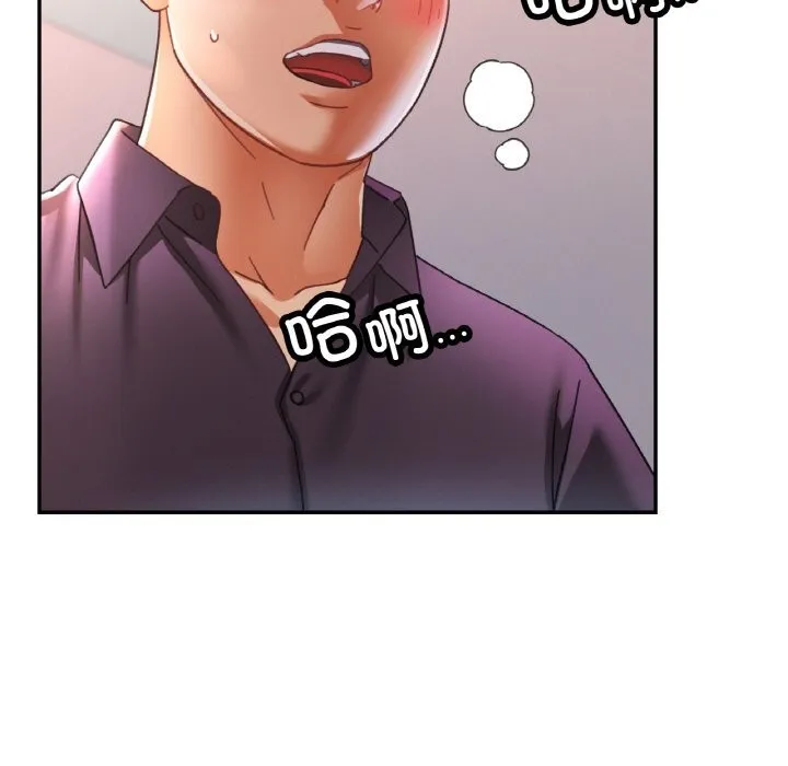 已嫁人的她 第15話 第86页