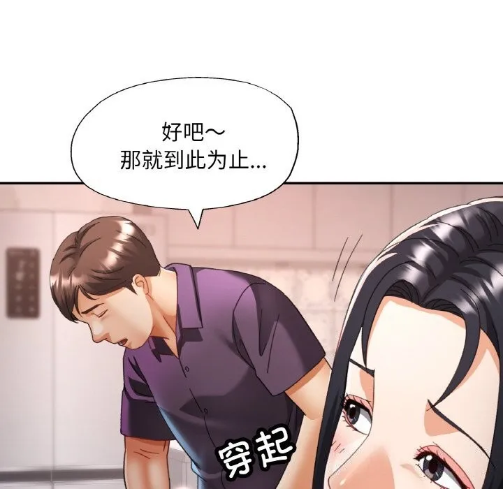 已嫁人的她 第15話 第89页