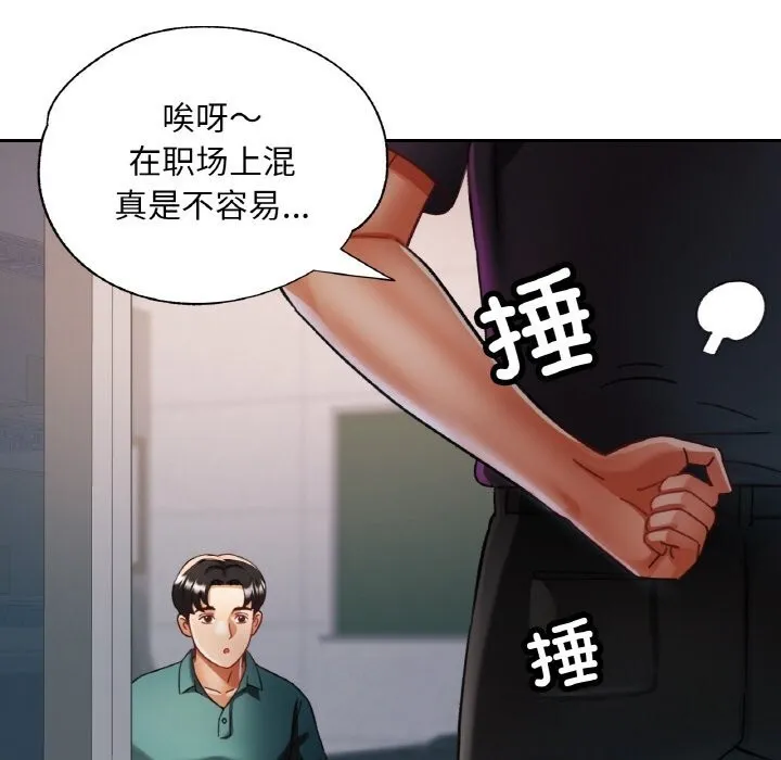 已嫁人的她 第15話 第129页
