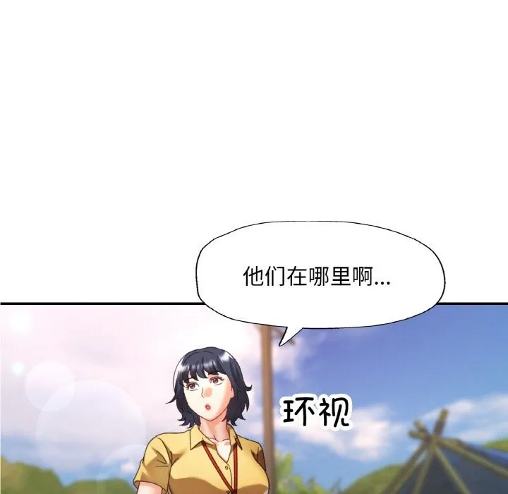 已嫁人的她 第15話 第13页