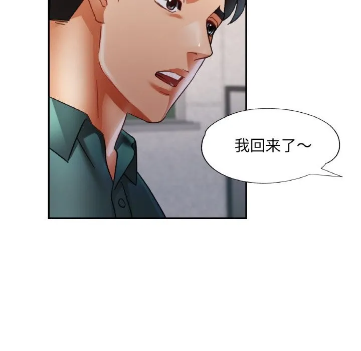 已嫁人的她 第15話 第133页
