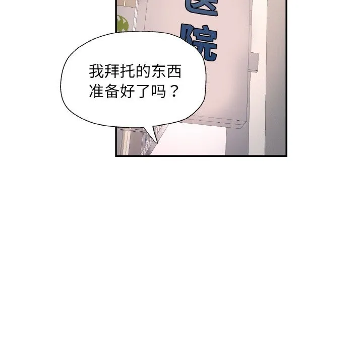 已嫁人的她 第15話 第117页