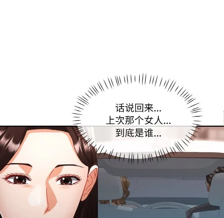 已嫁人的她 第15話 第124页